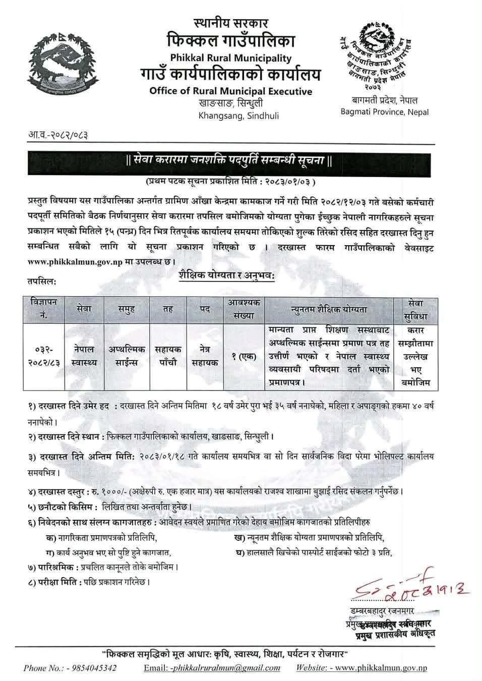 1776575015__Phikkal-Gaunpalika-job (1).jpg